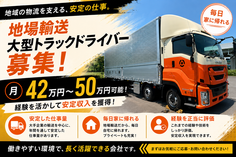 株式会社丸玉運送の求人・転職情報