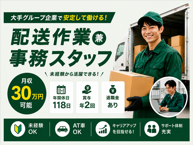 一宮運輸株式会社の求人・転職情報