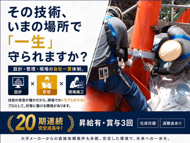 株式会社ツカサテックの求人・転職情報
