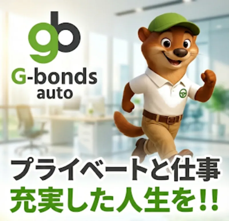 株式会社Ｇ‐ｂｏｎｄｓの求人・転職情報