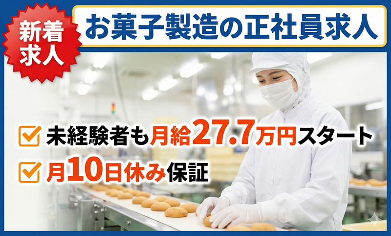 田口食品株式会社の求人・転職情報
