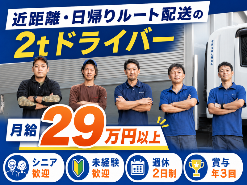 有限会社丸新商会の求人・転職情報