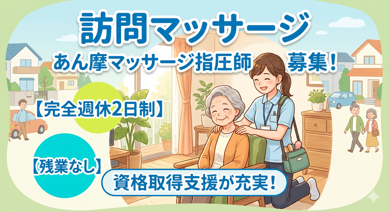 株式会社わかばケアセンターの求人・転職情報