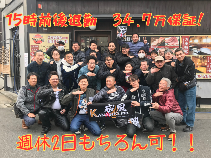 株式会社　哉翔の求人・転職情報