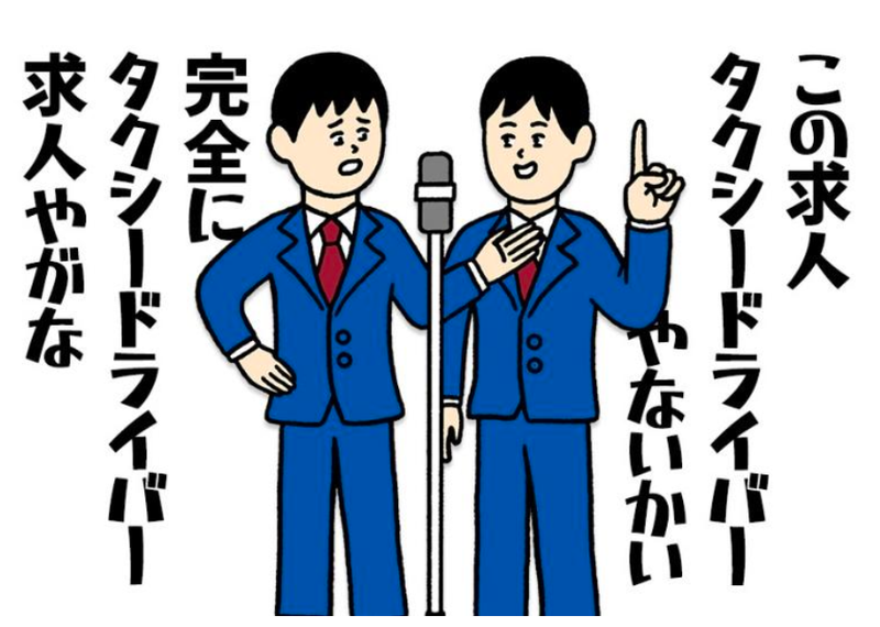 大丸タクシー株式会社の求人・転職情報
