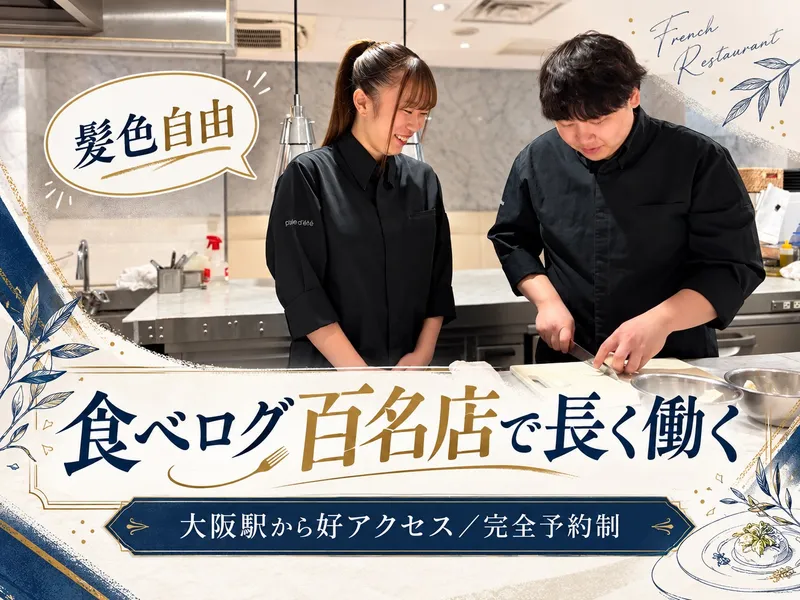 株式会社ＨＳレストランの求人・転職情報