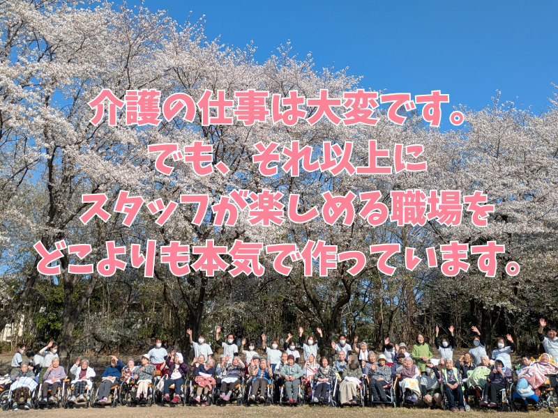 社会福祉法人愛心会の求人・転職情報