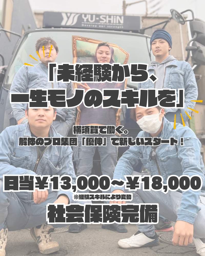 株式会社　優伸の求人・転職情報
