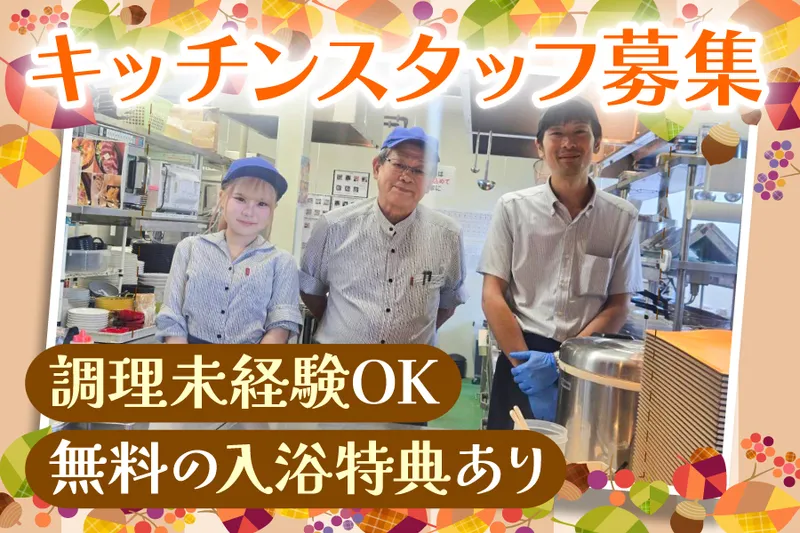 松阪温泉 熊野の郷 (株)リバース東京のアルバイト・バイト求人情報