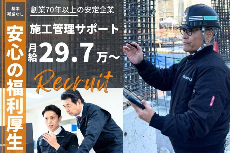 渥美建設株式会社の求人・転職情報