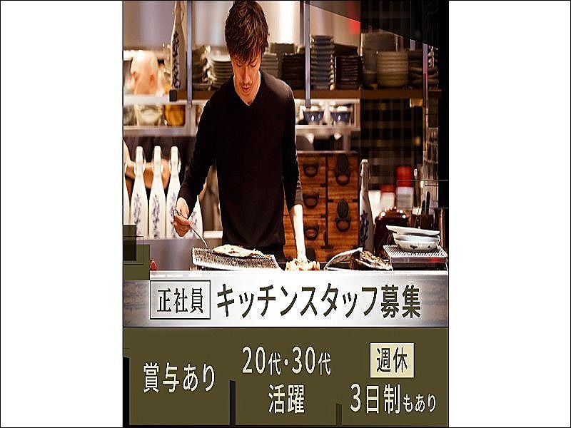 海鮮特急レーン 寿司じじや 八代店の求人・転職情報