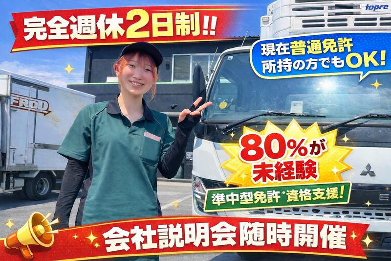 株式会社ケーロッド-0006の求人・転職情報