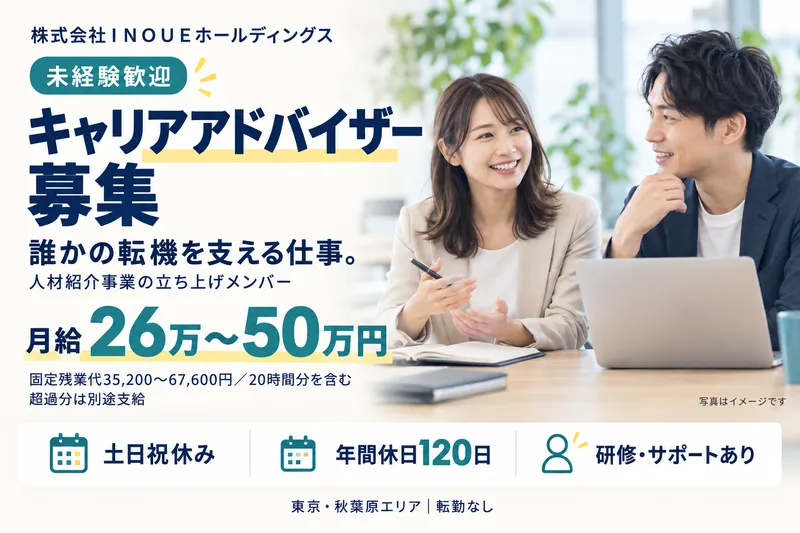 株式会社INOUEホールディングスの求人・転職情報