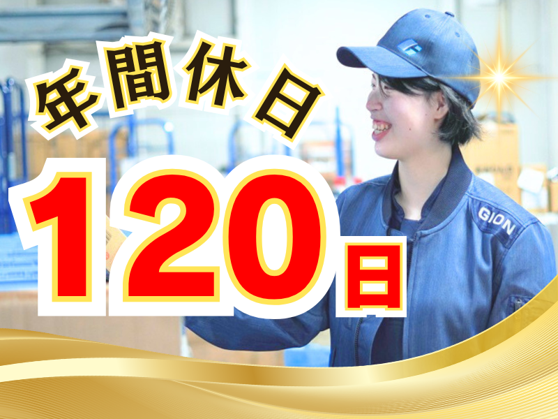 株式会社ギオンデリバリーサービスの求人・転職情報