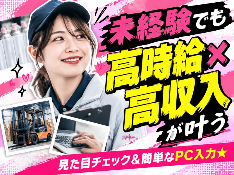 エヌズ・スタッフサービス株式会社のアルバイト・バイト求人情報