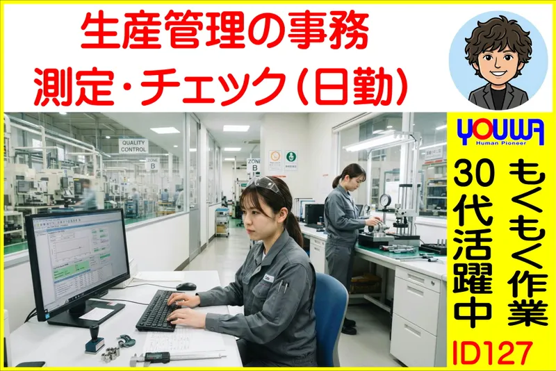 株式会社友和のアルバイト・バイト求人情報