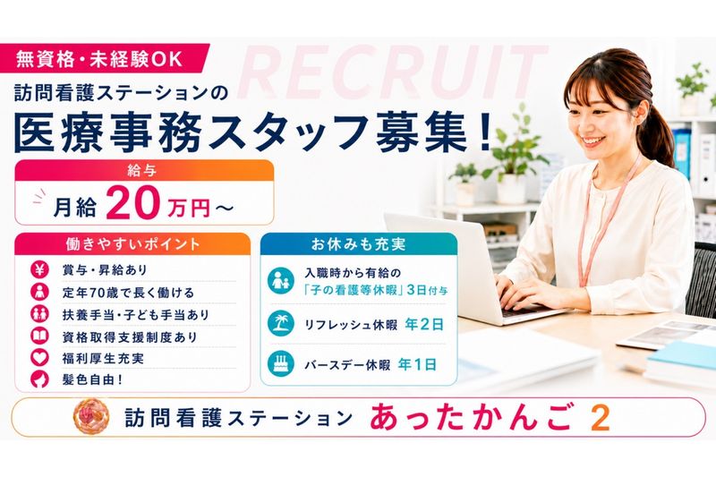 株式会社 あったかいごの求人・転職情報