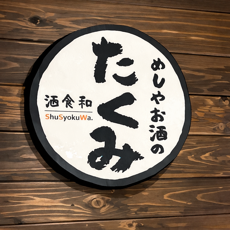 株式会社　明翔の求人・転職情報