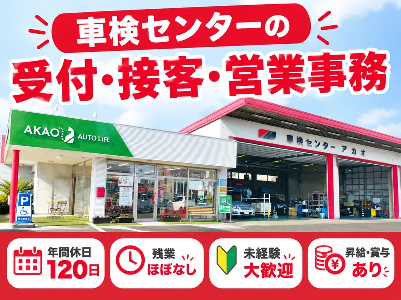 赤尾商事株式会社の求人・転職情報