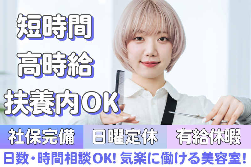 美容室エミュプラスカラー細谷店のアルバイト・バイト求人情報-07