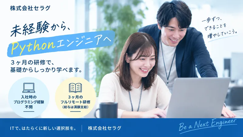 株式会社セラグの求人・転職情報