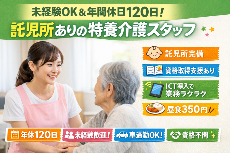 社会福祉法人ユーアイ二十一 特別養護老人ホーム太陽の家の求人・転職情報