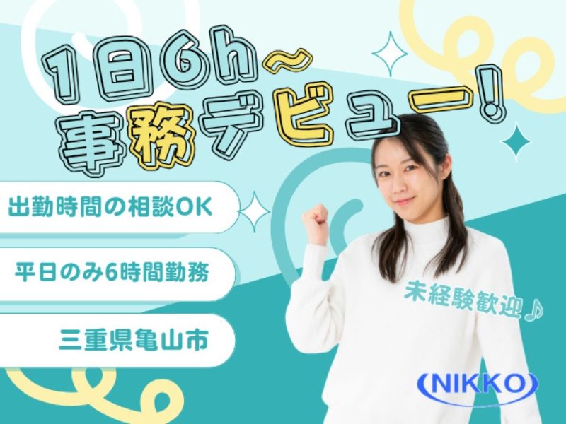 株式会社ニッコーの求人・転職情報