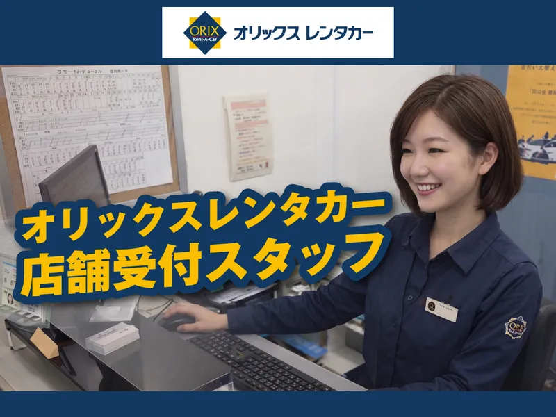 オリックスレンタカー国立富士見台店のアルバイト・バイト求人情報-01