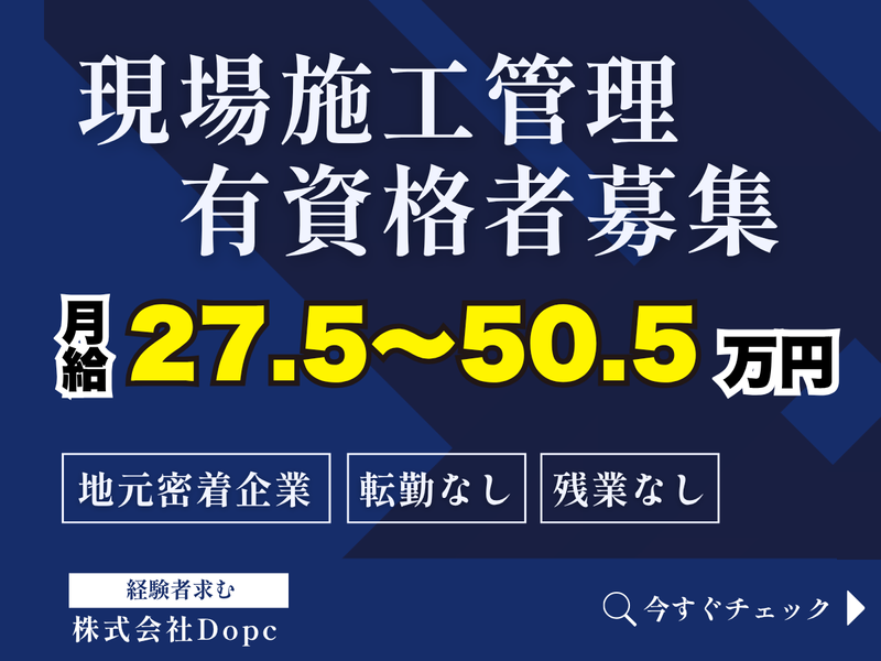 株式会社ドプコの求人・転職情報
