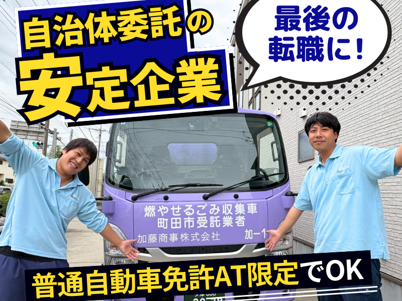 加藤商事株式会社の求人・転職情報