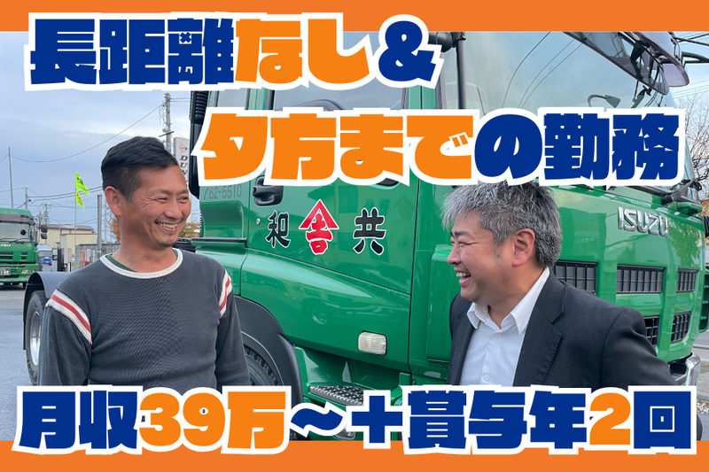 株式会社共和貨物自動車の求人・転職情報