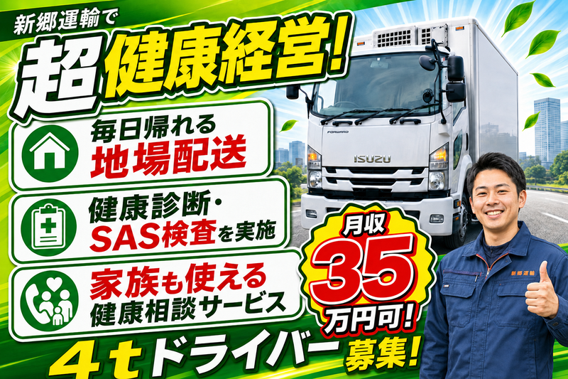 有限会社 新郷運輸の求人・転職情報