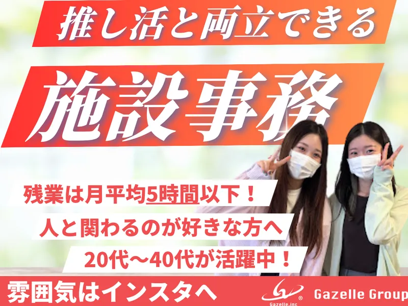 ガゼル株式会社の求人・転職情報