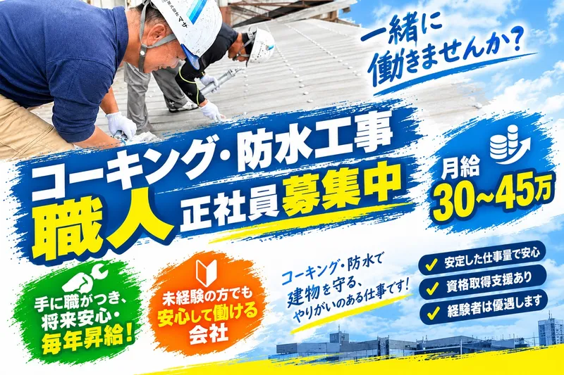 株式会社マサの求人・転職情報