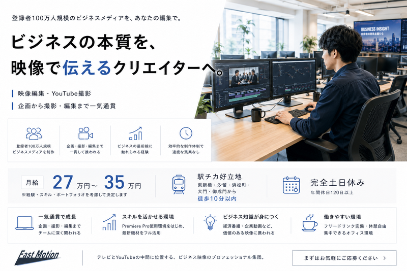 (株)FastMotionの求人・転職情報