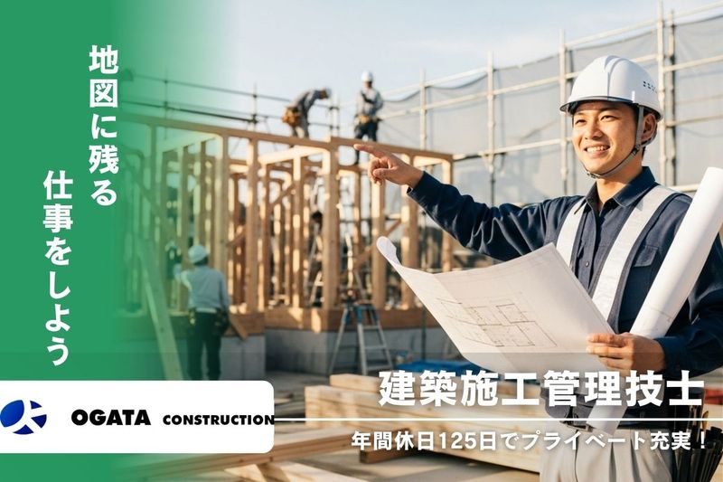 (株)緒方建設の求人・転職情報