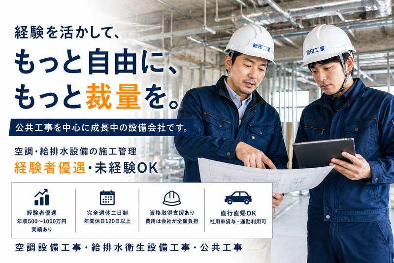 新田工業株式会社の求人・転職情報