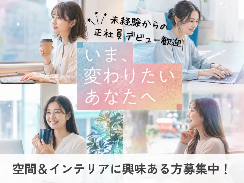 株式会社コプロコンストラクションの求人・転職情報