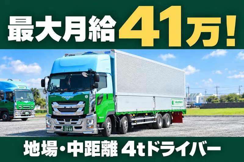 栗木運輸株式会社の求人・転職情報