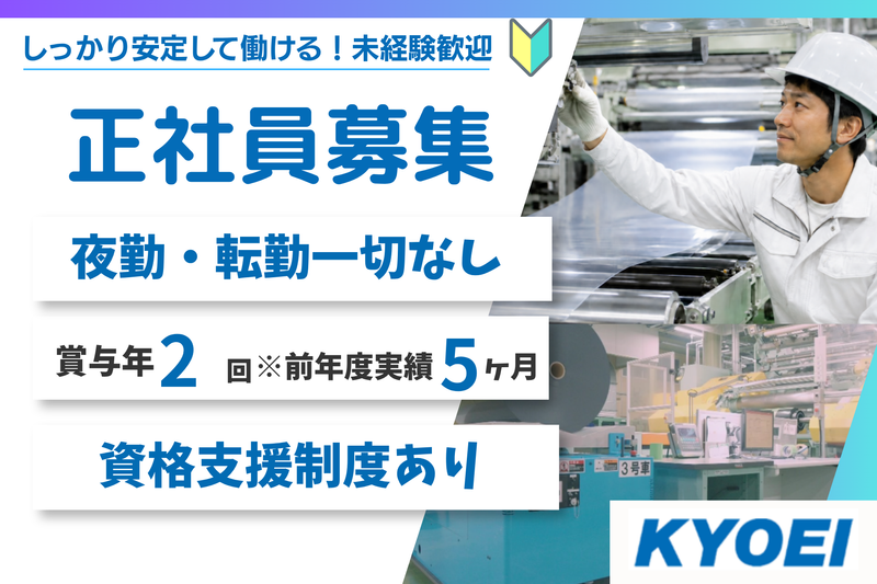 共栄樹脂株式会社の求人・転職情報