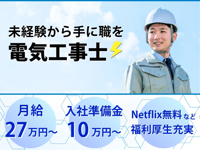 赤尾電設株式会社の求人・転職情報