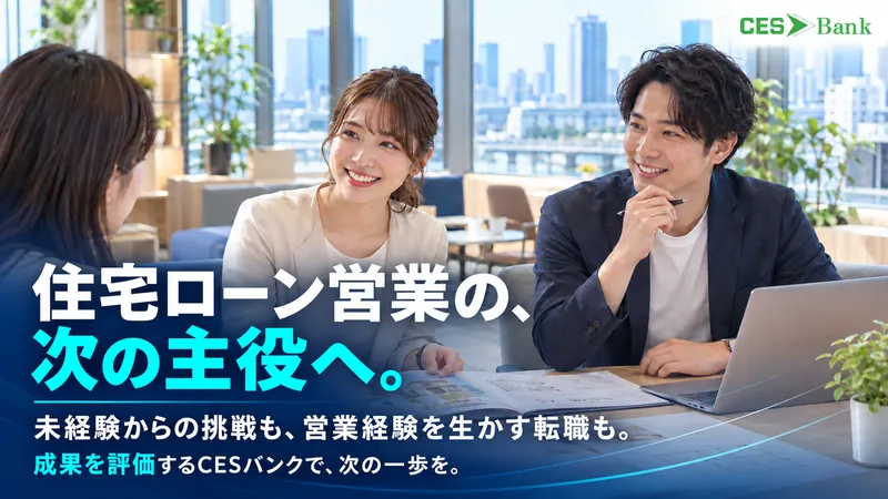 ＣＥＳバンク株式会社の求人・転職情報
