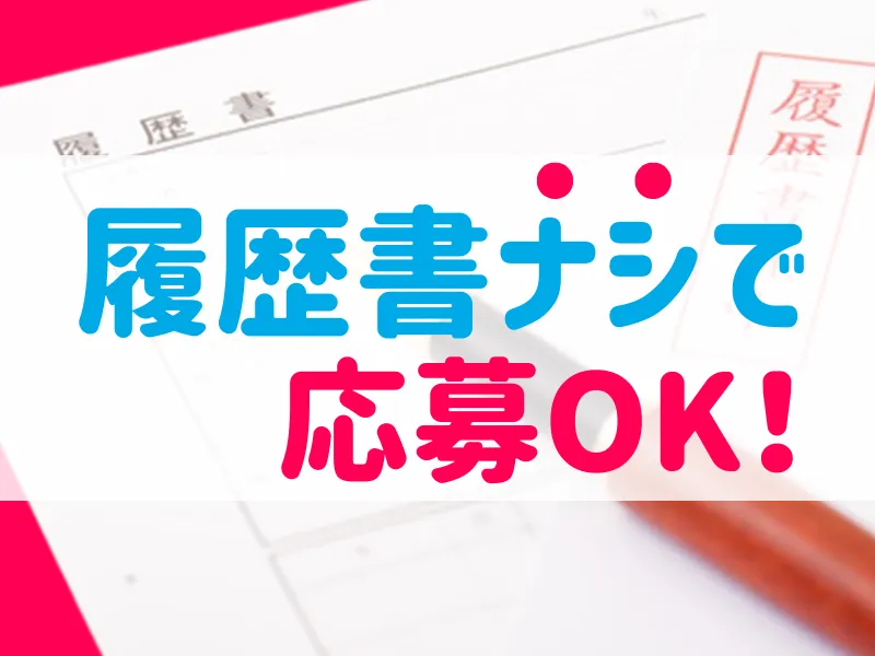 株式会社ワールドインテックの派遣求人情報