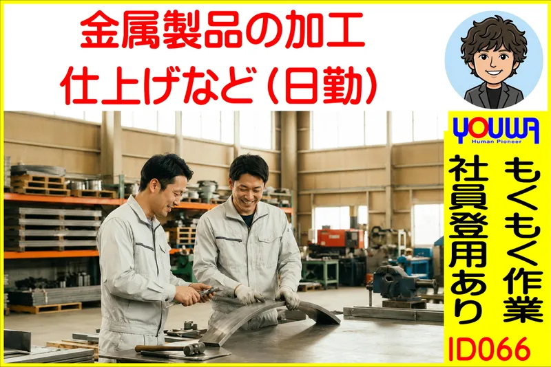 株式会社友和のアルバイト・バイト求人情報