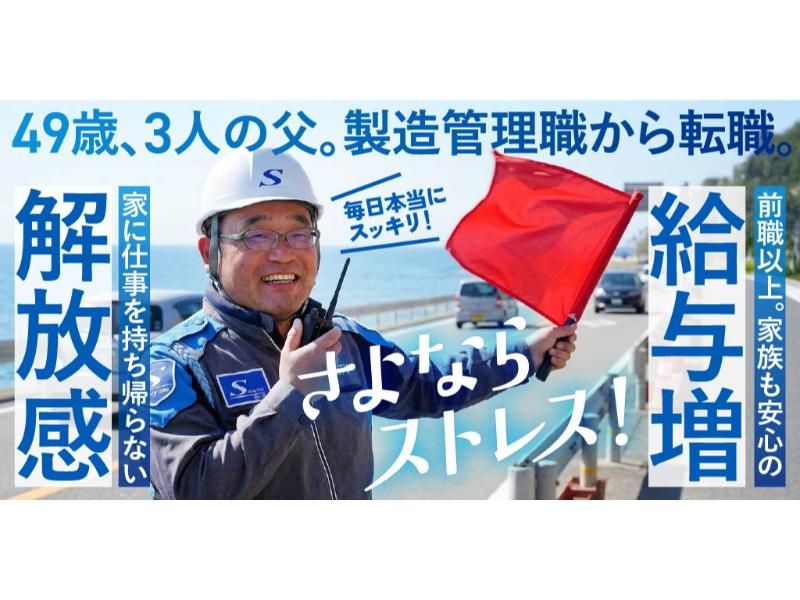 有限会社 セフティワンの求人・転職情報