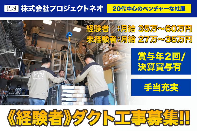 株式会社プロジェクトネオの求人・転職情報