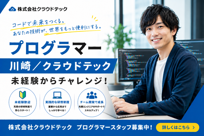 株式会社クラウドテックの求人・転職情報