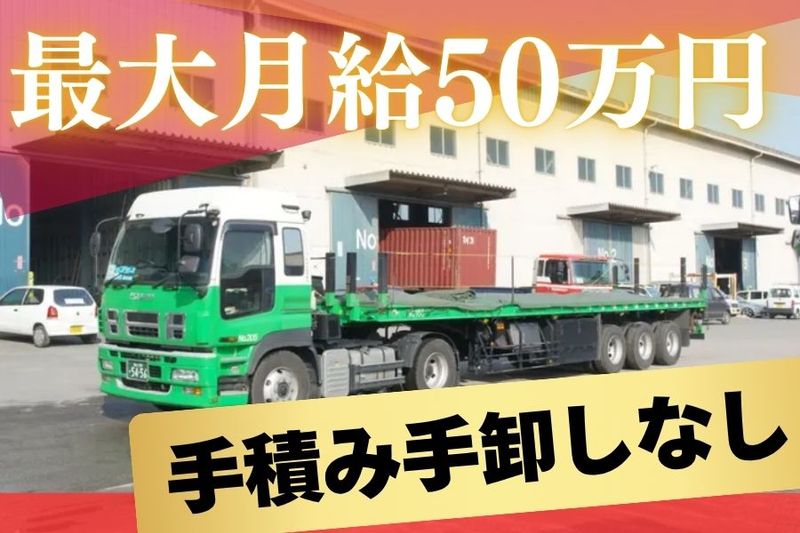 丸加海陸運輸株式会社の求人・転職情報