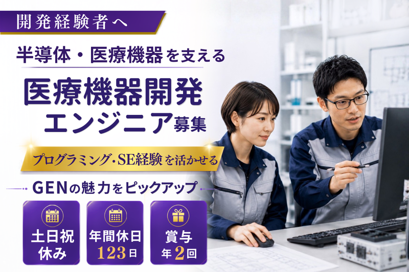 株式会社GENの求人・転職情報