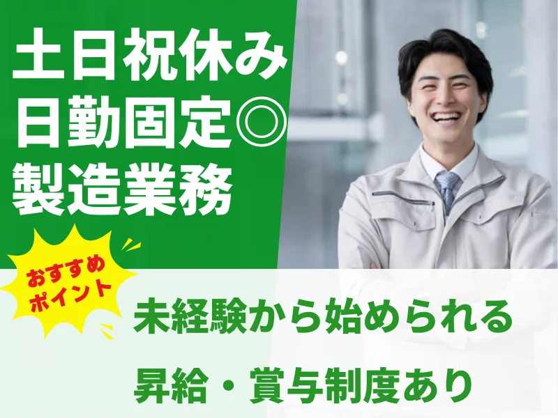 株式会社東日本イノアック(製造)の求人・転職情報